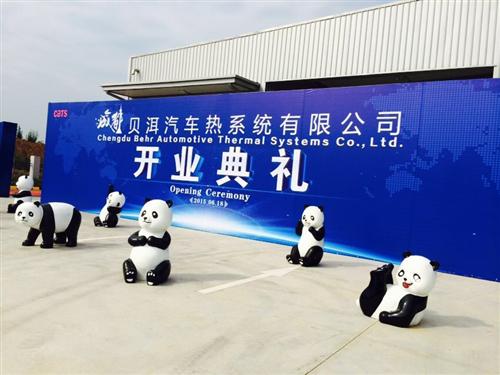 成都贝洱汽车热系统有限公司正式开业
