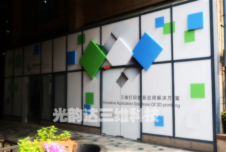 上海印现三维科技有限公司