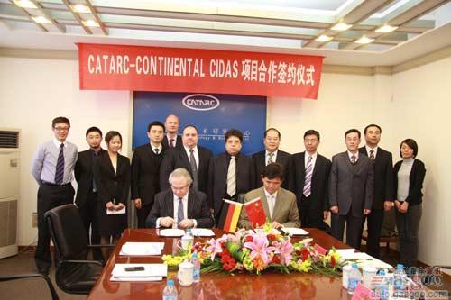 德国大陆集团与中国汽车技术研究中心签订合作协议