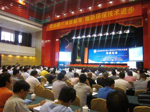 商用车国Ⅳ排放及SCR技术应用高峰论坛在南京举行