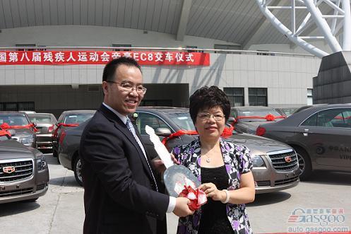 帝豪EC8成为第八届全国残运会官方指定用车