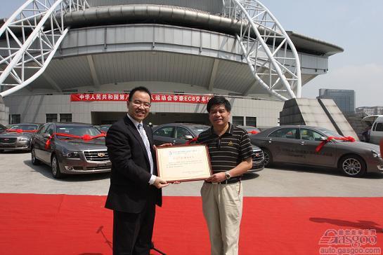 帝豪EC8成为第八届全国残运会官方指定用车