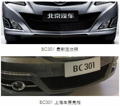 北汽BC301上市在即 酷似奔驰B200