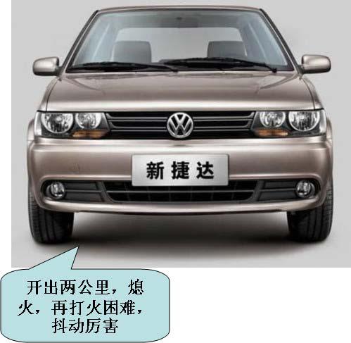 一汽大众捷达用户评论精华(下)