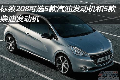 标致208 燃效优越