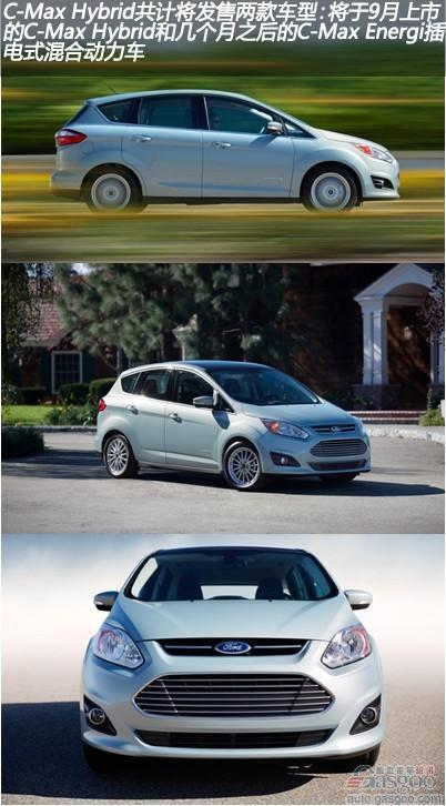 2013福特C-Max Hybrid简评（上）