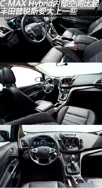 2013款福特C-Max Hybrid简评（下）