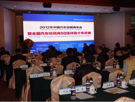 汽车经销商年会评出“50佳”经销商