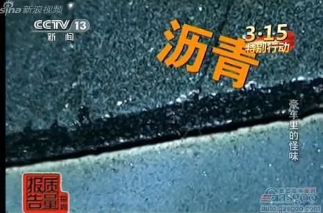 央视曝光奥迪采用沥青阻尼片 公司称已展开调查