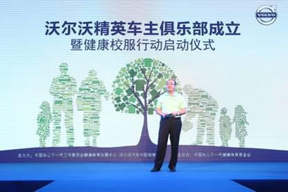 汇精英行公益 沃尔沃成立精英车主俱乐部