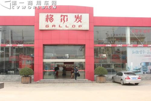 合肥宇诚汽车服务有限公司格尔发4S店