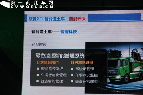 欧曼新一代渣土车安装了智能管理系统