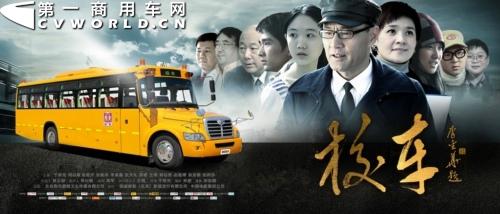 电影《校车》海报