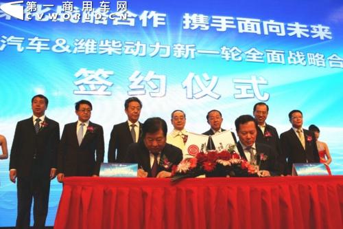 福田汽车与潍柴动力战略签约仪式