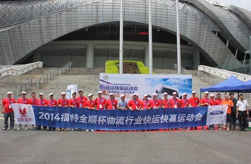 全顺“快运快赢”点燃复赛战火 赛事体验全面升级