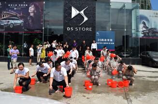 集体接受&ldquo;冰桶挑战&rdquo; DS诠释豪车品牌如何打破常规