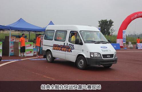 赛出全新认识 经典全顺赢得铁杆粉丝