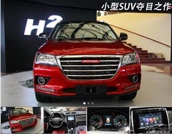 哈弗H2销量猜想:能否成为热销车型?