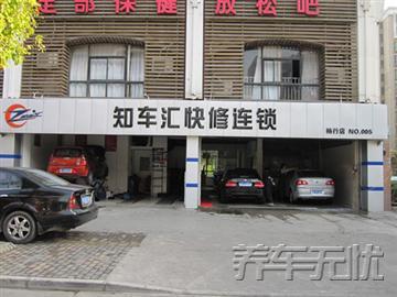 新模式汽车保养—养车无忧网自助保养 为爱车添一份保障