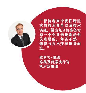 普华永道：汽车行业全球CEO年度调查