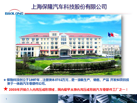 微课堂:内高压成型在汽车上的应用(实录)