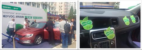 塑可净&reg;低散发塑料与沃尔沃营造车内健康驾乘环境