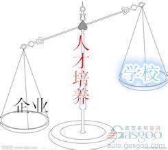 汽车人才培养 学校与企业谁应是主角？