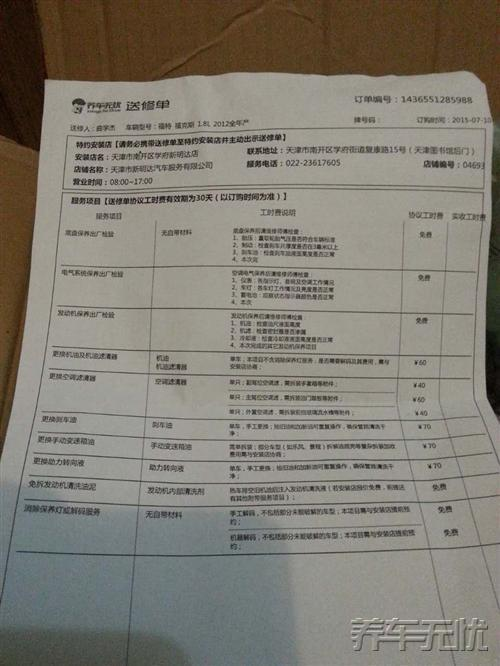 解决汽车保养难题，养车无忧网正品实惠