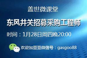 东风井关招募采购工程师