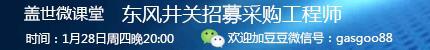 东风井关招募采购工程师
