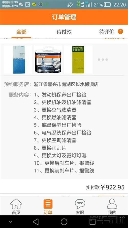 互联网汽修新模式，养车无忧广受欢迎