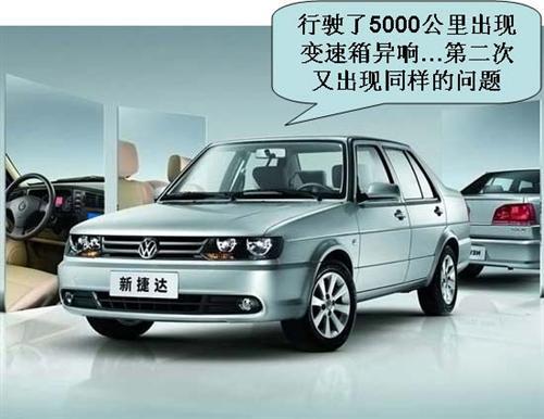 一汽大众捷达用户评论精华(下)