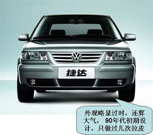 一汽大众捷达用户评论精华(下)