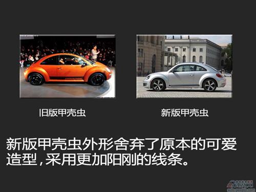 2013款甲壳虫外型更阳刚
