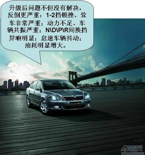 上海大众斯柯达明锐用户评论精华（中）