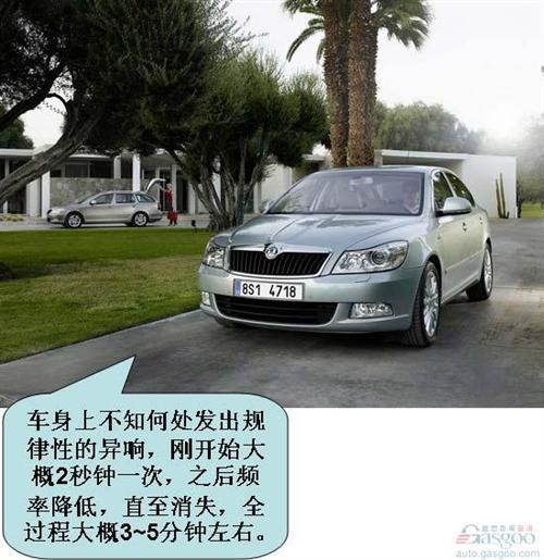 上海大众斯柯达明锐用户评论精华（中）