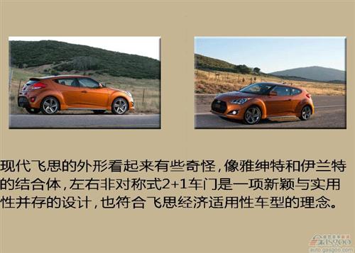 2013款现代飞思涡轮增压版:动力与燃效