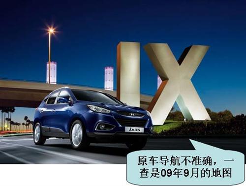 北京现代ix 35用户评论精华(中)