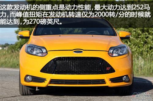 2013款福特福克斯ST动力不俗 转向灵敏