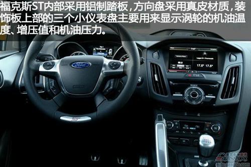 2013款福特福克斯ST外观内饰颇具运动感