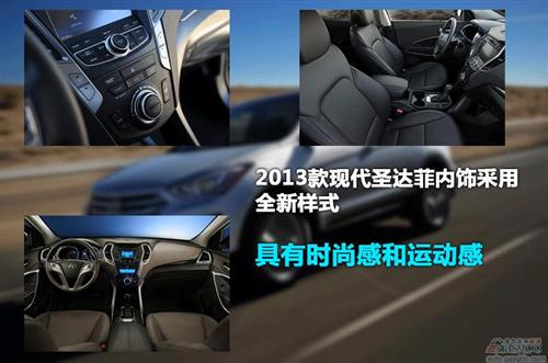 2013款现代圣达菲运动版 起价24,450美元