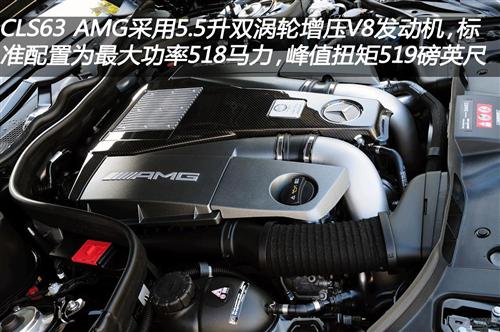 奔驰CLS63 AMG测评（上）