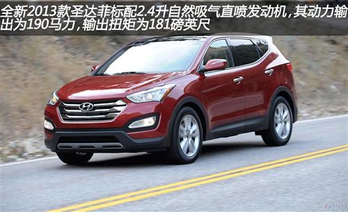 2013款现代圣达菲Sport 2.0T测评（上）