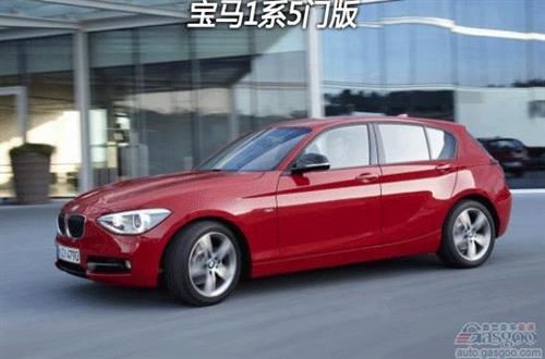 宝马扩充1系及3系阵营