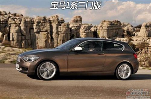 宝马扩充1系及3系阵营