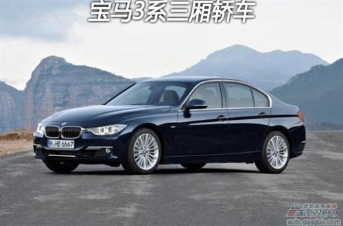 宝马扩充1系及3系阵营