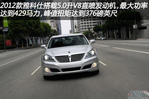 2013款现代雅科仕测评(上)