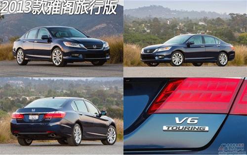 2013款本田雅阁评析（下）