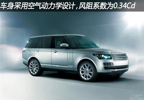 全新第四代路虎 车身减轻420千克（上）