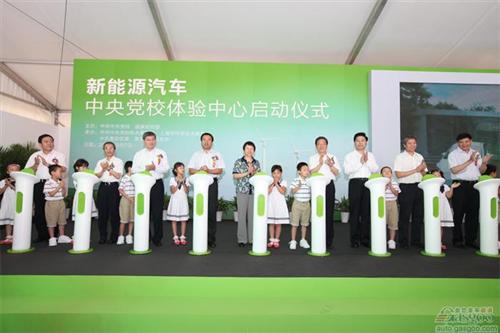 新能源汽车中央党校体验中心正式运行